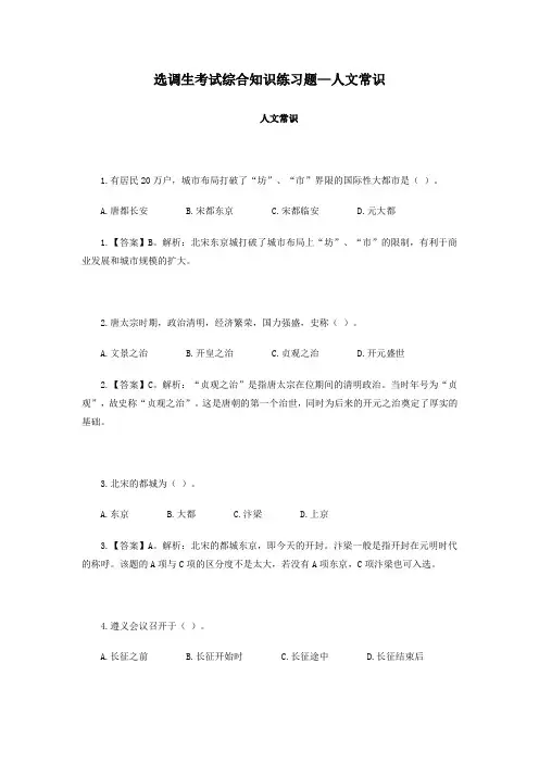 选调生练习题