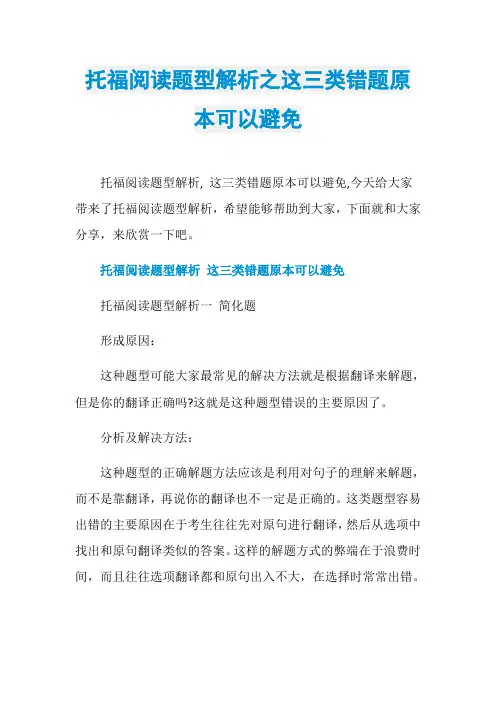 托福阅读题型解析之这三类错题原本可以避免