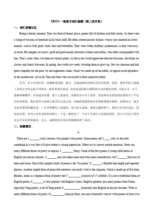 选择性Unit5一轮复习词汇检测二次开发
