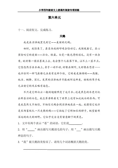 小学四年级语文上册课外阅读专项训练-第六单元【部编版】