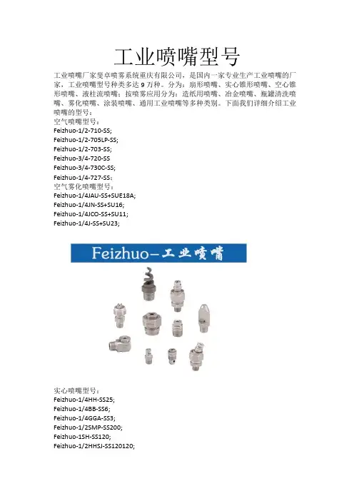工业喷嘴型号