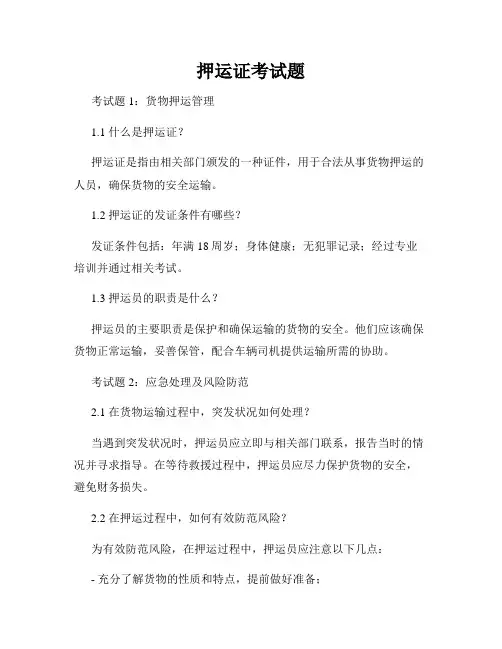押运证考试题