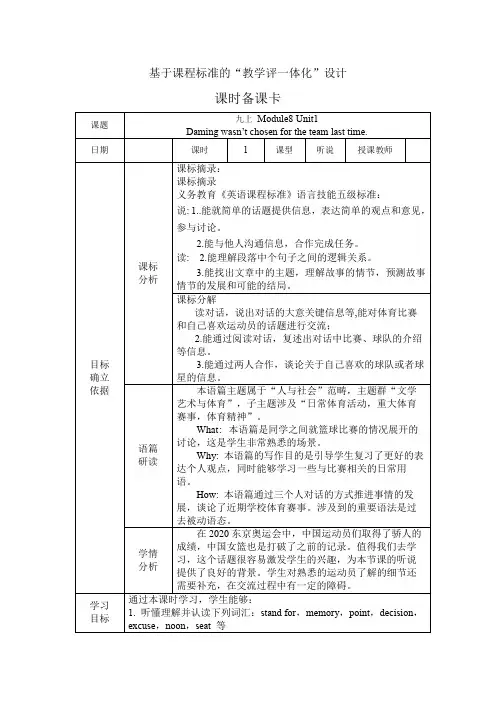 Module8Unit1第一课时教学设计九年级英语上册