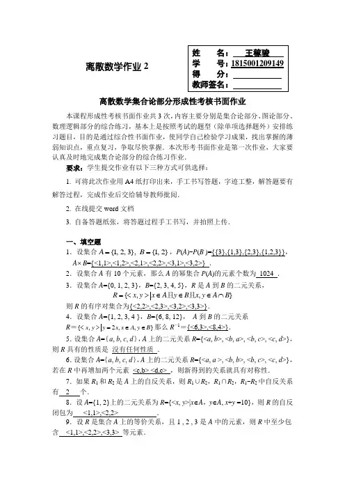 电大离散数学(本)形考任务2知识讲解