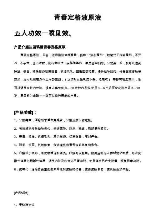 青春定格液功效