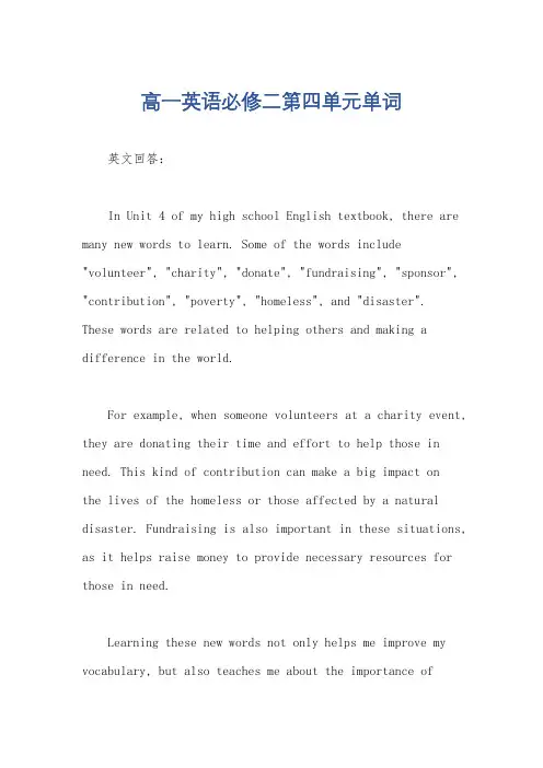 高一英语必修二第四单元单词