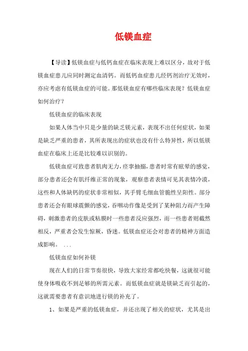 生活疾病-低镁血症