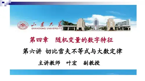 切比雪夫不等式与大数定律