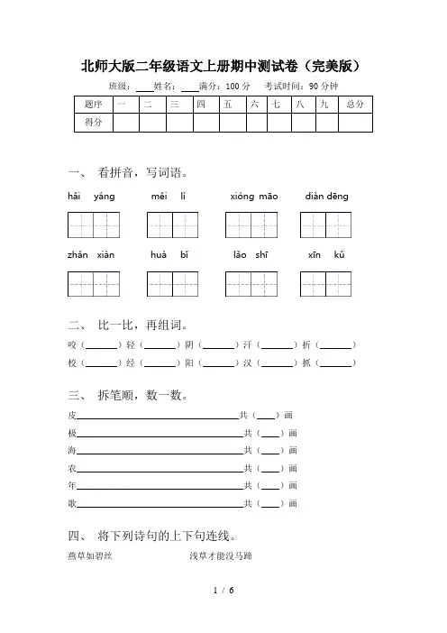 北师大版二年级语文上册期中测试卷(完美版)
