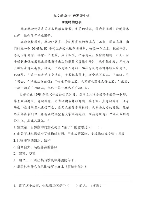 部编版语文三年级下册课时训练-21我不能失信(含答案)-精选.doc