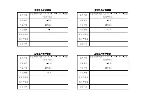 见证取样封样标识(1)