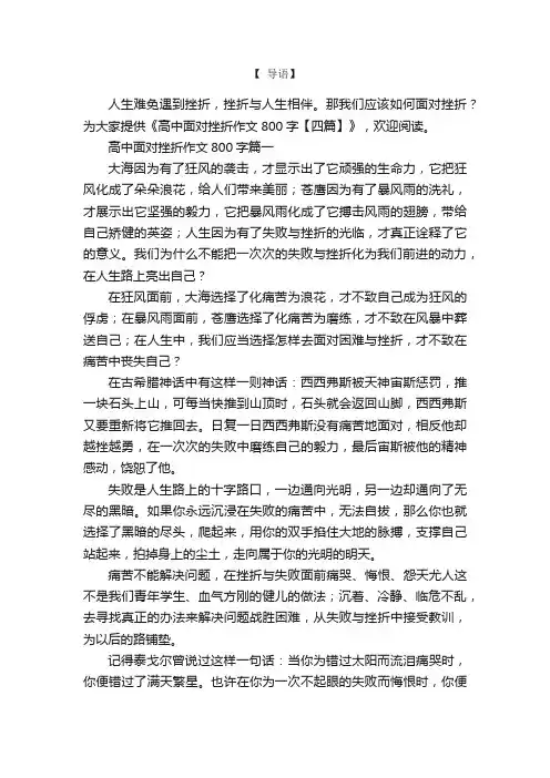 高中面对挫折作文800字【四篇】