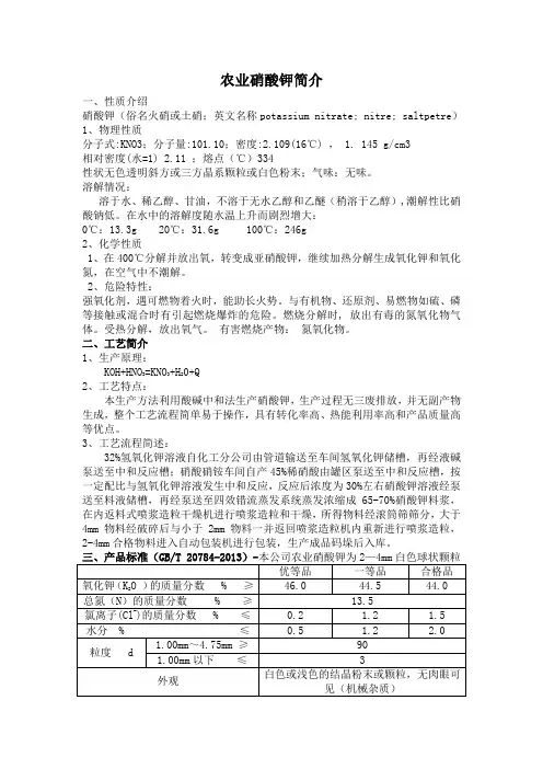 农业硝酸钾简介