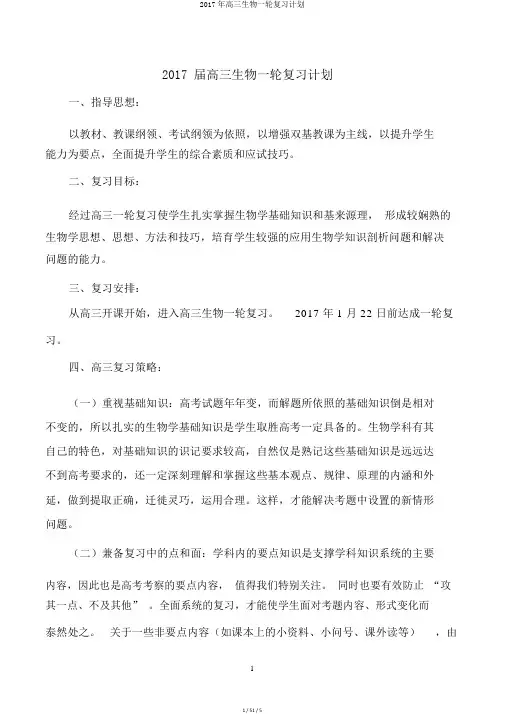 2017年高三生物一轮复习计划