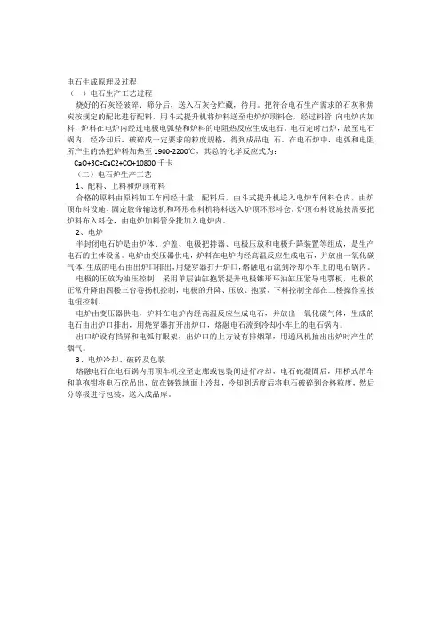 电石的生产原理及过程