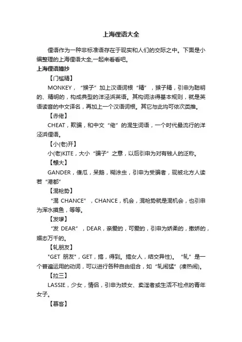 上海俚语大全