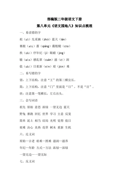 部编版二年级语文下册第八单元《语文园地八》知识点梳理