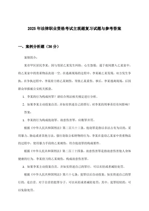 法律职业资格考试主观题试题与参考答案(2025年)