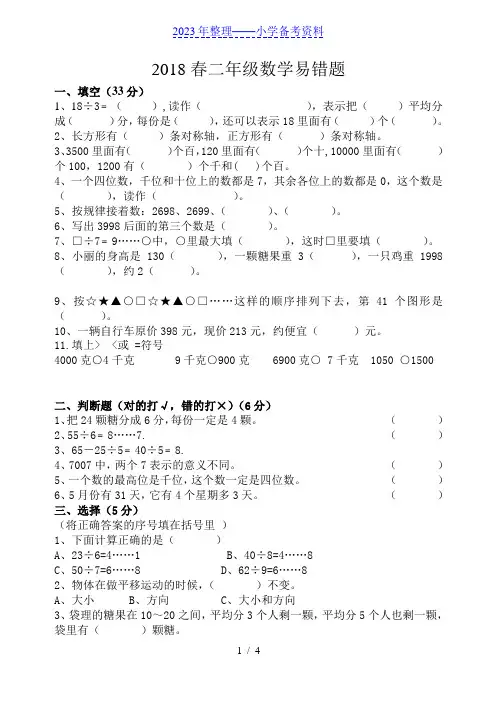 二年级下数学易错题