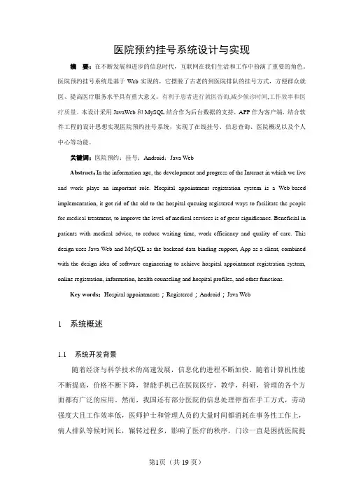 医院预约挂号系统设计与实现 大学毕业设计