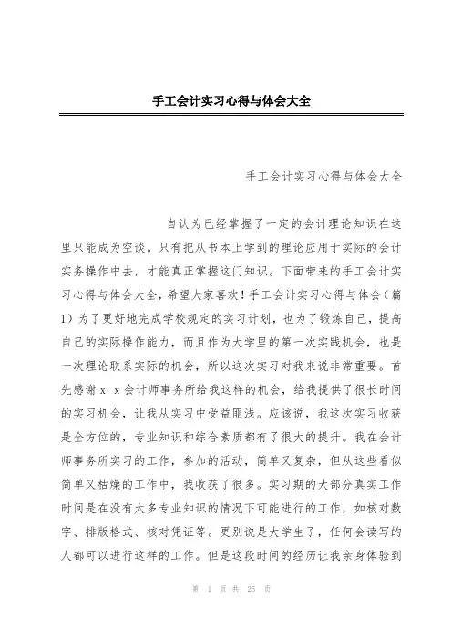 手工会计实习心得与体会大全