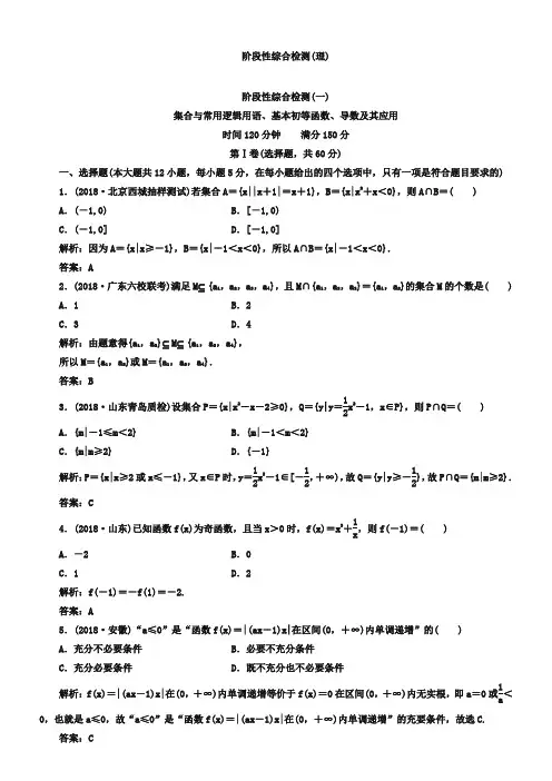 (人教A版)高考数学(理)一轮阶段检测【1】集合与常用逻辑用语、基本初等函数、导数(含答案)