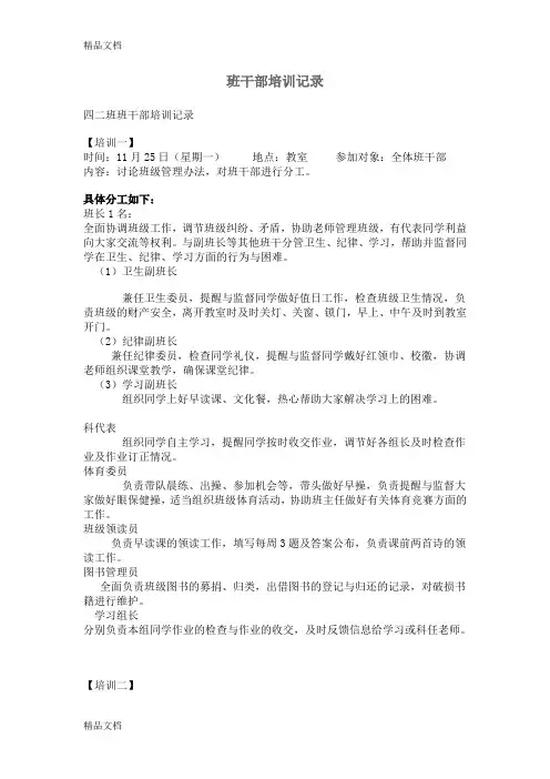 最新班干部培训记录