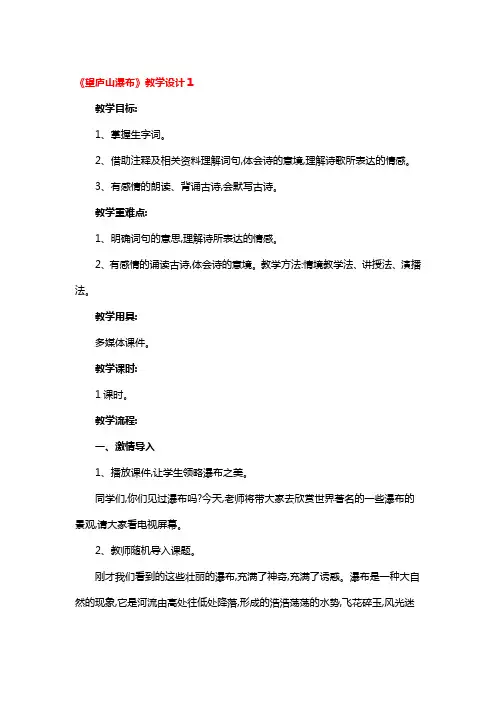 《望庐山瀑布》教学设计3篇