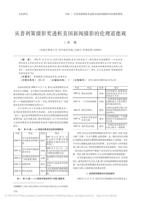 从普利策摄影奖透析美国新闻摄影的伦理道德观