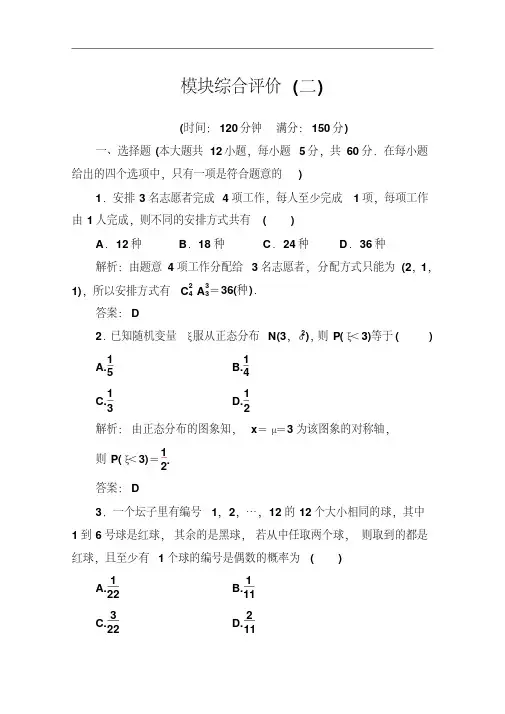 2021秋金版学案数学_选修2-3（人教A版）练习：模块综合评价（二）Word版含解析修订