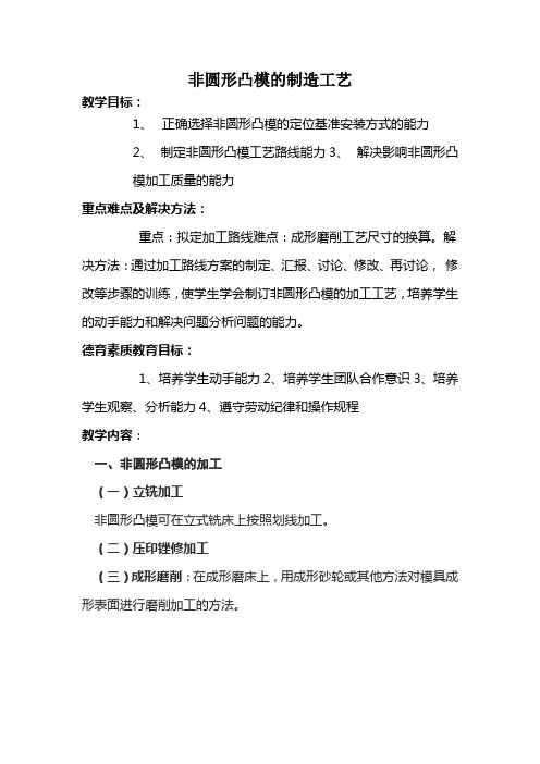 模具教案1凸模的制造工艺