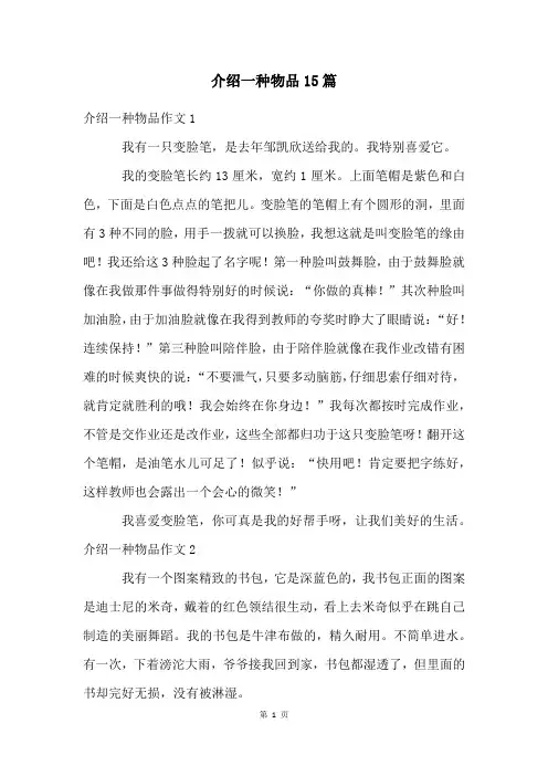 介绍一种物品15篇