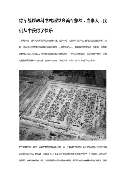 德军战俘教科书式越狱令美军蒙羞,当事人：我们从中获得了快乐