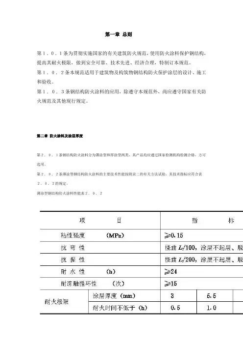 钢结构应用技术规范