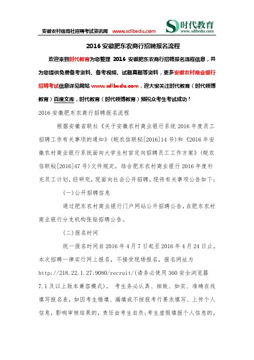 2016安徽肥东农商行招聘报名流程