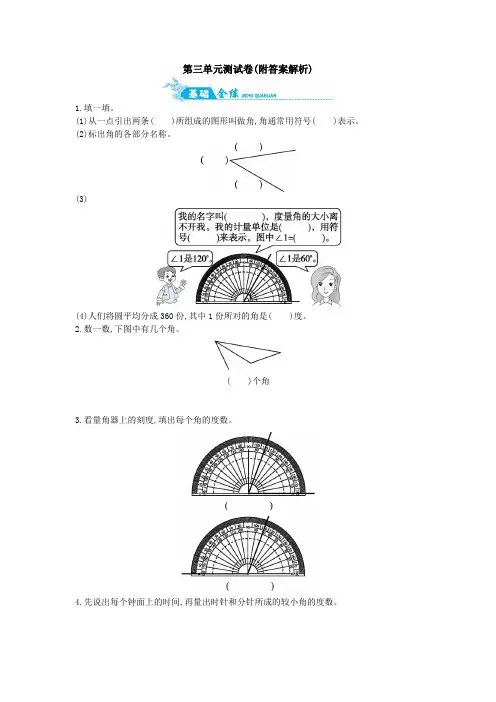 【三套试卷】小学四年级数学上册第三单元教材检测卷(带答案)(1)