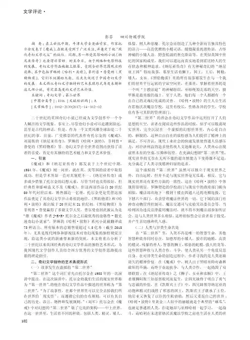 体验英国现代奇幻文学的魅力