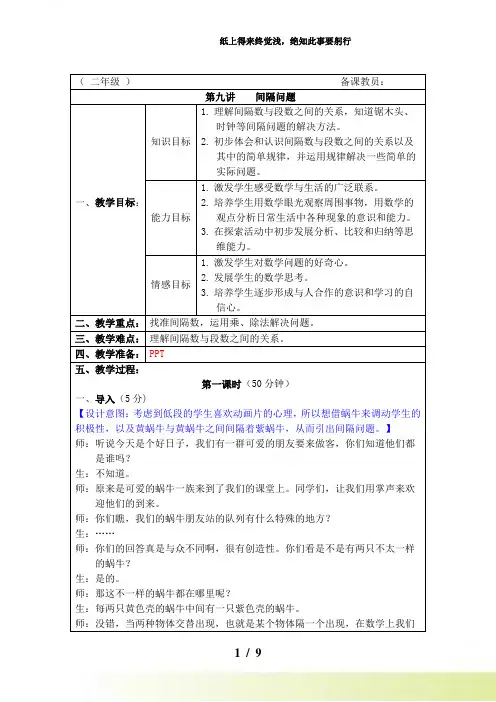 二年级《间隔问题》奥数教案