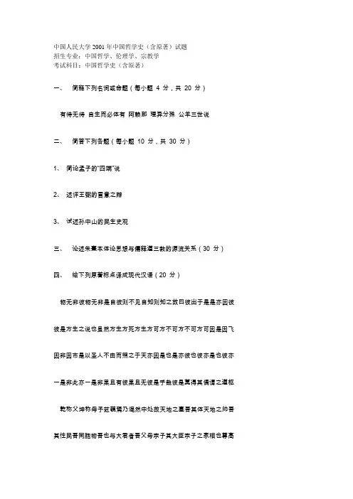 中国人民大学哲学试题