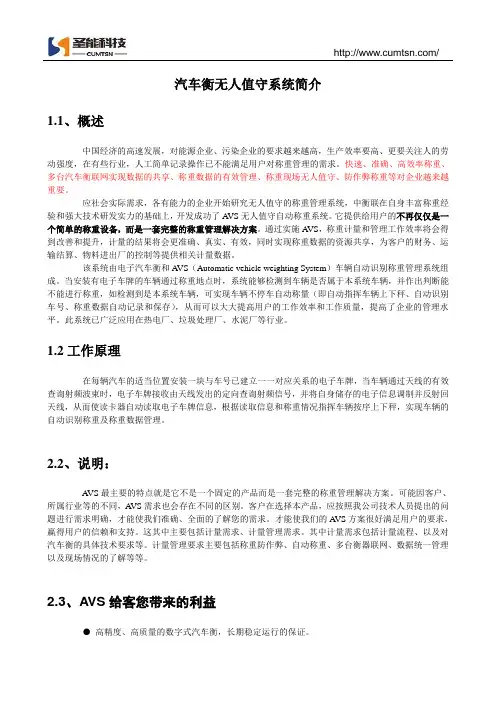 汽车衡无人值守系统简介