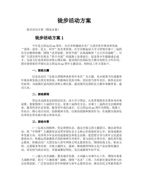 徒步活动方案