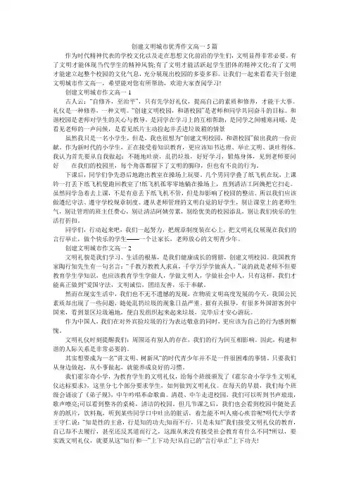 创建文明城市优秀作文高一5篇