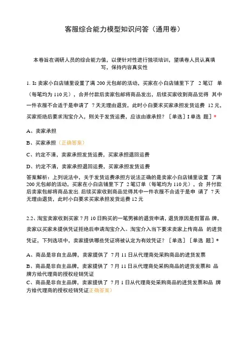 客服综合能力模型知识问答通用卷