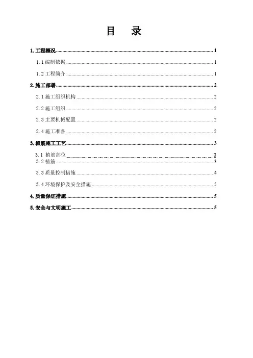 二次结构植筋方案