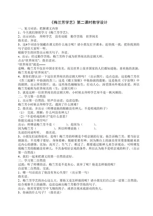梅兰芳第二课时教学设计
