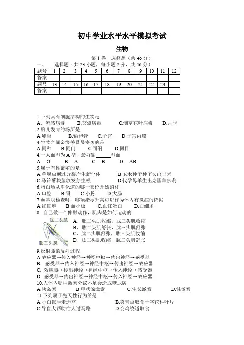 天津市初中学业水平测试(会考)八年级生物模拟试卷