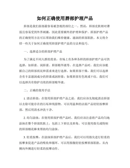 如何正确使用唇部护理产品