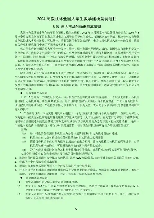 全国数学建模2004年B题