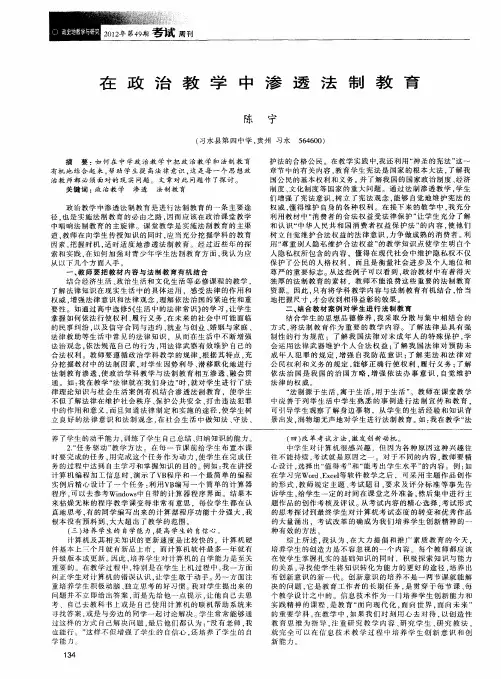 在政治教学中渗透法制教育