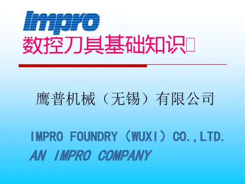 附4：数控刀具基础知识
